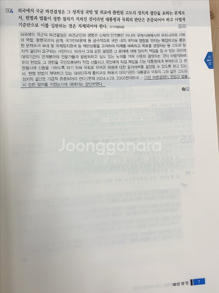 2026윤우혁 행정법 기출문제집 1,2--3