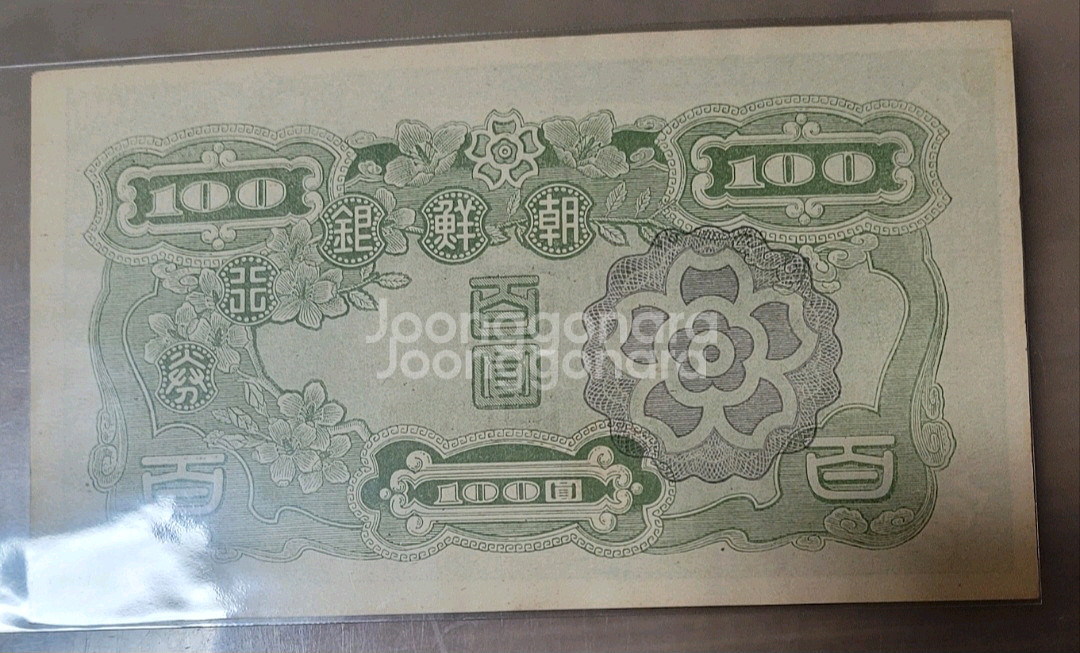 지폐 사용제 조선은행권 백원 4장--3