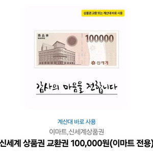 신세계상품권 10만원권 기프티콘 팝니다