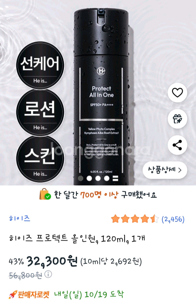 히이즈 올인원 3종 세트 득템--5