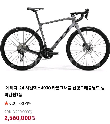 2024 메리다 사일렉스4000 카본 그래블 자전거--2