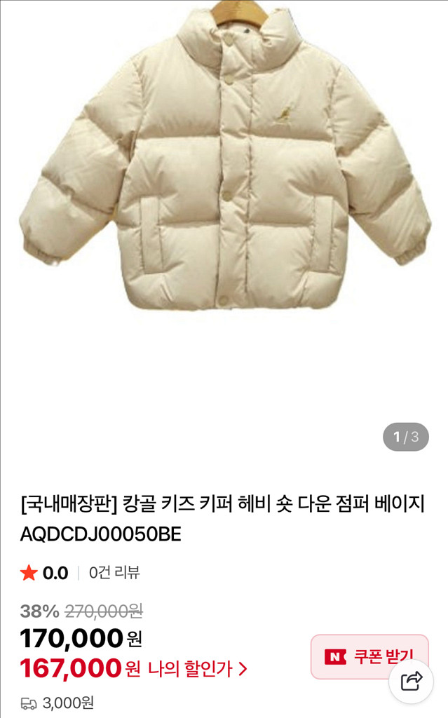 캉골키즈 헤비 숏 다운 패딩 120 130--2