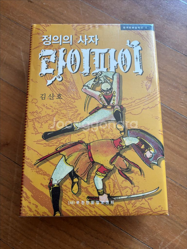 김산호 만화책 라이파이 복간본--0