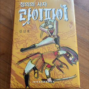 김산호 만화책 라이파이 복간본