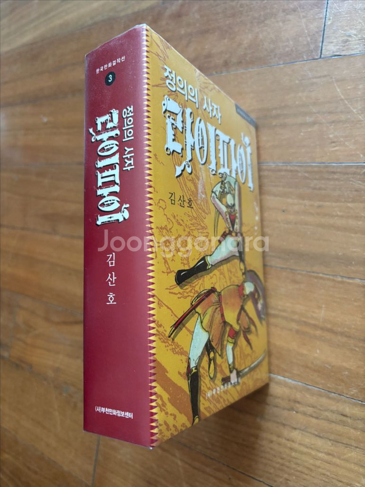 김산호 만화책 라이파이 복간본--2