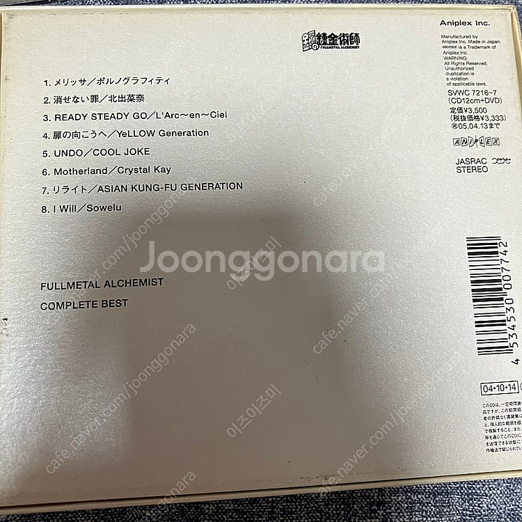 강철의 연금술사 DVD 구강연 ost앨범cd--6