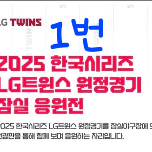 잠실응원전 3차전 3루 오렌지석 222 2연석