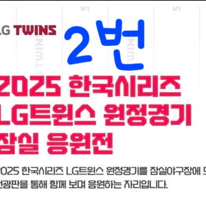 잠실응원전 3차전 3루 오렌지석 222 2연석