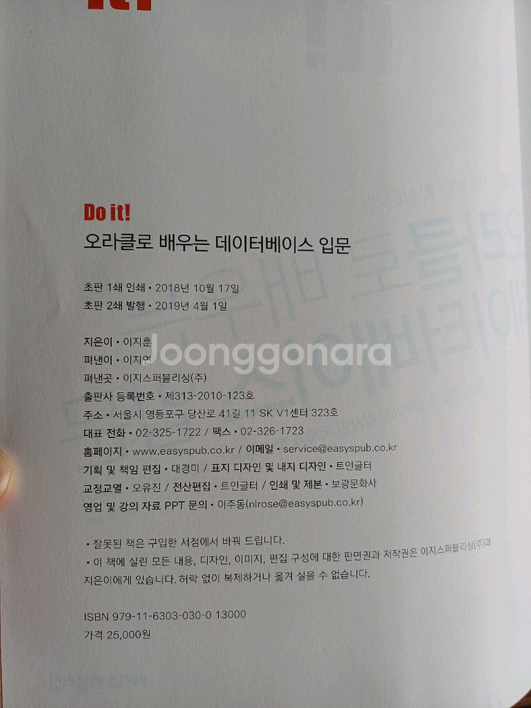 책 오라클로 배우는 데이터베이스 입문--1