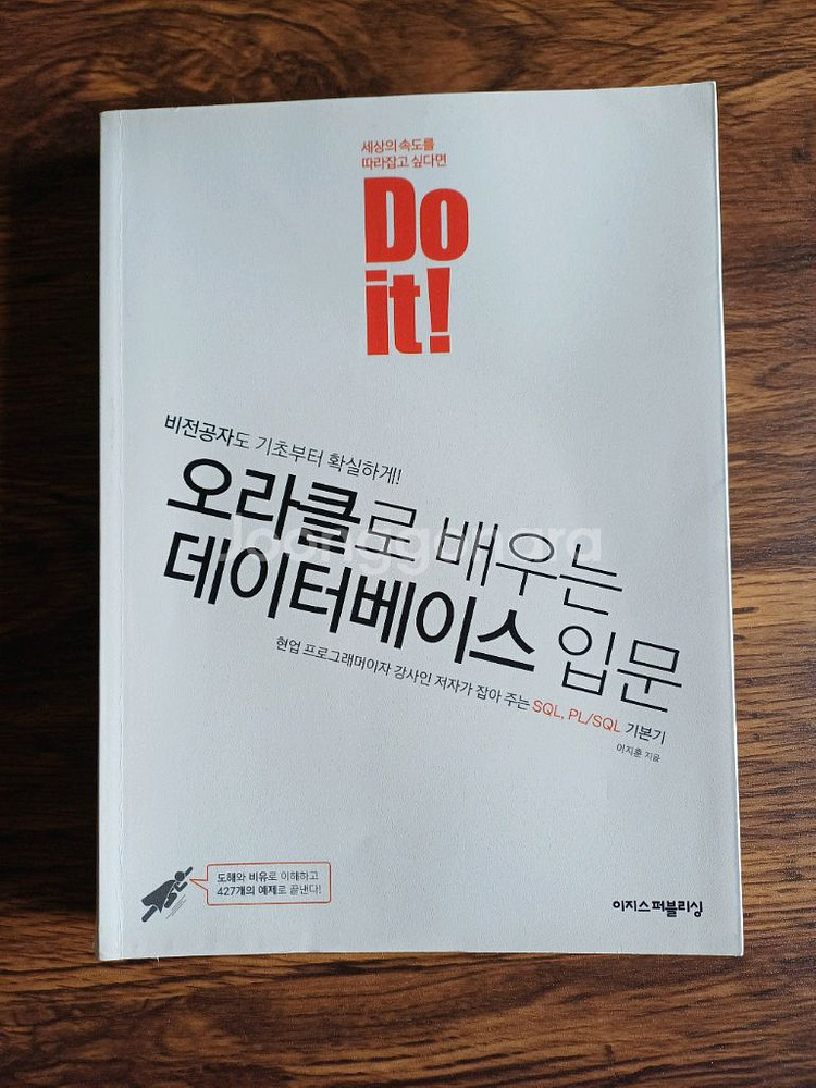 책 오라클로 배우는 데이터베이스 입문--0