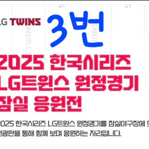 잠실응원전 5차전 1루 오렌지석 205 2연석