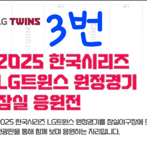 잠실응원전 5차전 1루 오렌지석 205 2연석