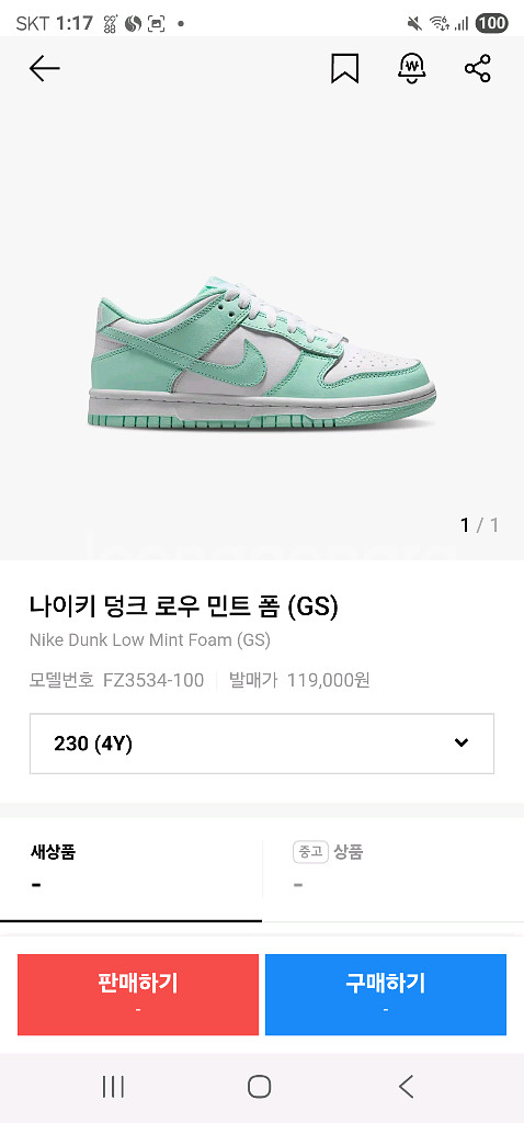 나이키 덩크로우 화이트 민트폼 230 미개봉 팔아요--1