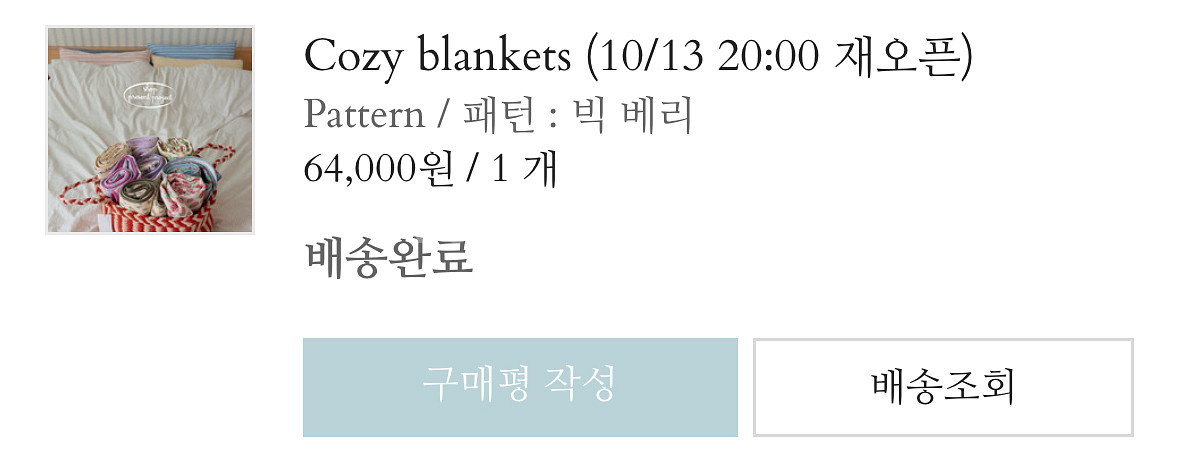프레젠트프로젝트 블랭킷 빅베리 새상품--0