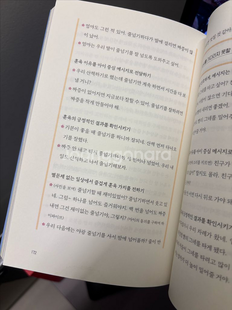 말걸기 육아의 힘 책--2