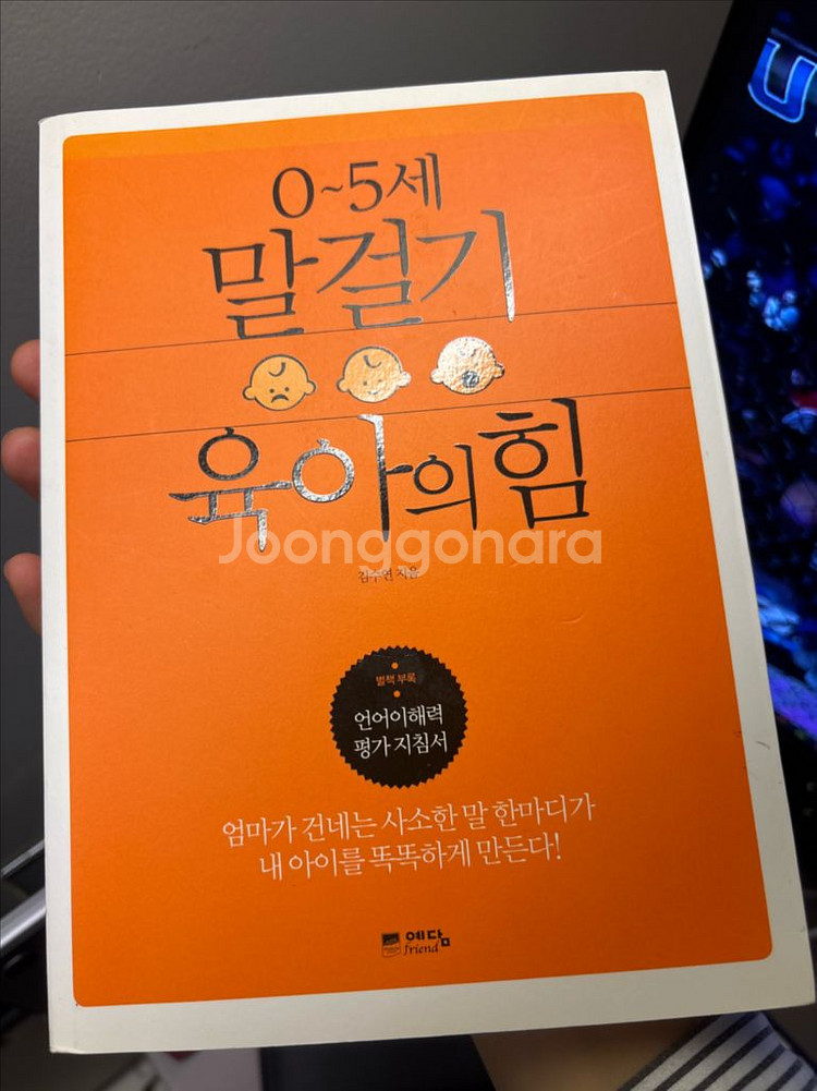 말걸기 육아의 힘 책--0