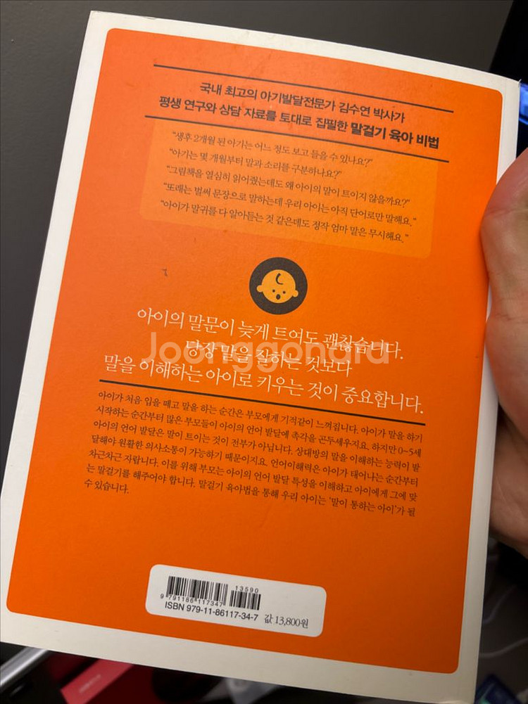 말걸기 육아의 힘 책--1
