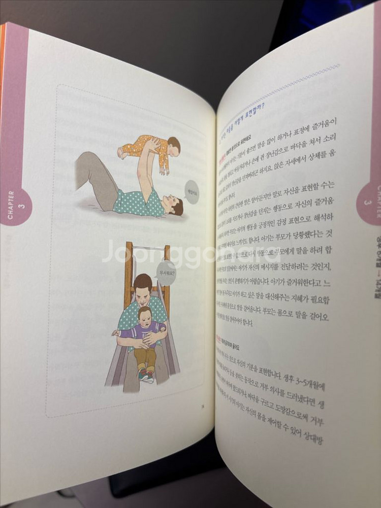 말걸기 육아의 힘 책--3