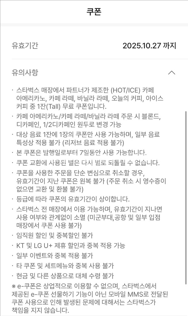 스타벅스 tall 아메리카노/카페라떼/바닐라라떼 쿠폰--0