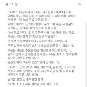 스타벅스 tall 아메리카노/카페라떼/바닐라라떼 쿠폰
