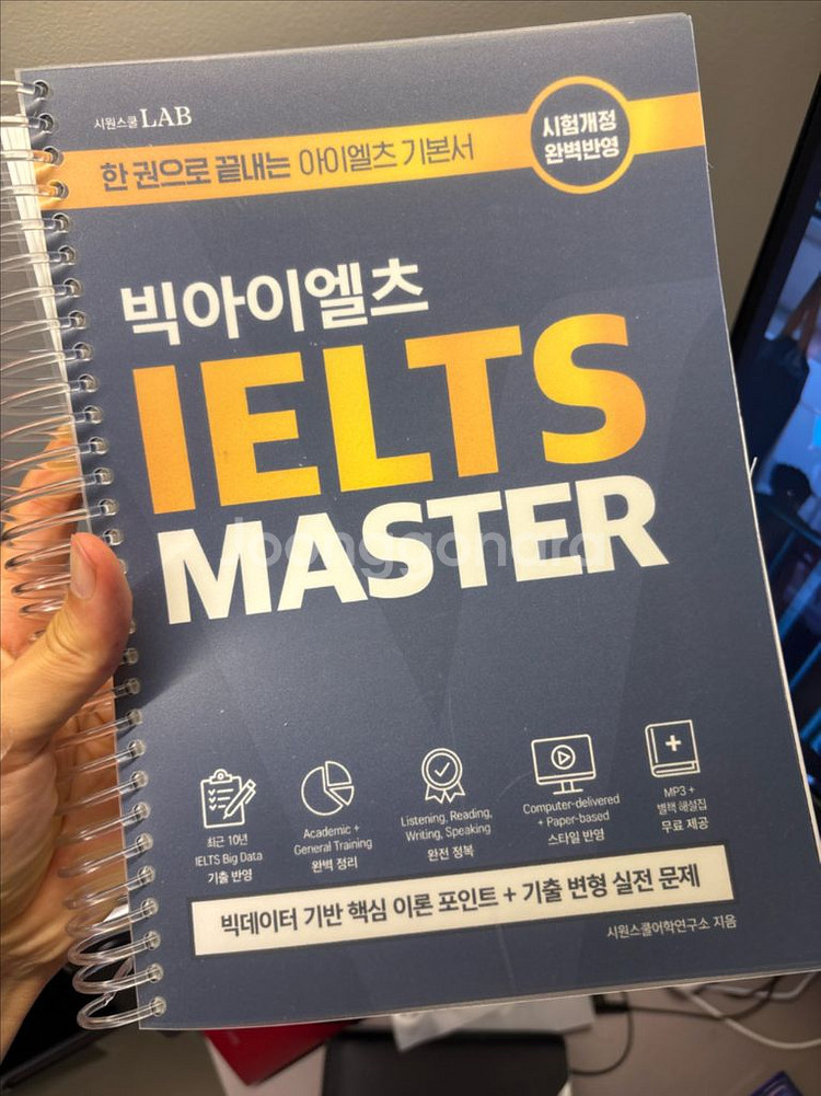 시원스쿨 아이엘츠마스터 스프링제본--0