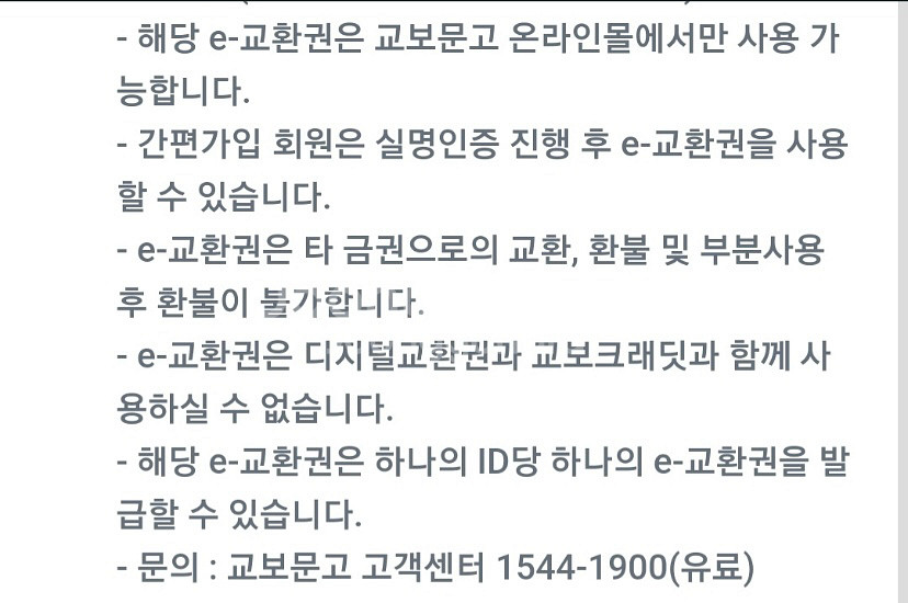 교보문고 e교환권 1천원--1