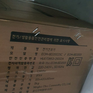 EOM-BD2002SC 이오맘 바디드라이어