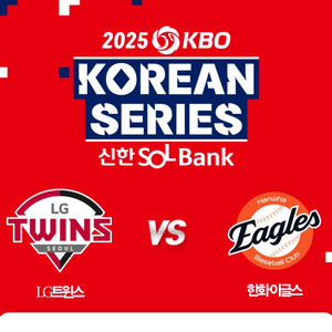 코시 4차전 한화볼파크 3루내야B 단석 2장