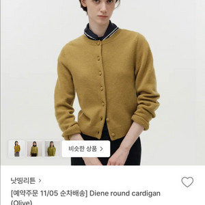 낫띵리튼 버튼 가디건 올리브