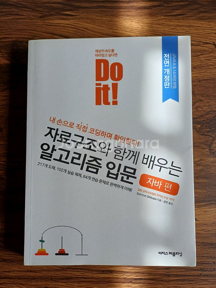 책 자료구조와 함께 배우는 알고리즘 입문 자바편--0