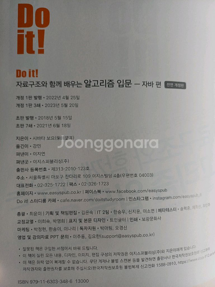 책 자료구조와 함께 배우는 알고리즘 입문 자바편--1