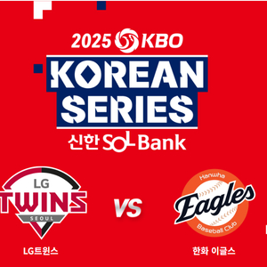 10/29 한화 코시 3차전 재양도