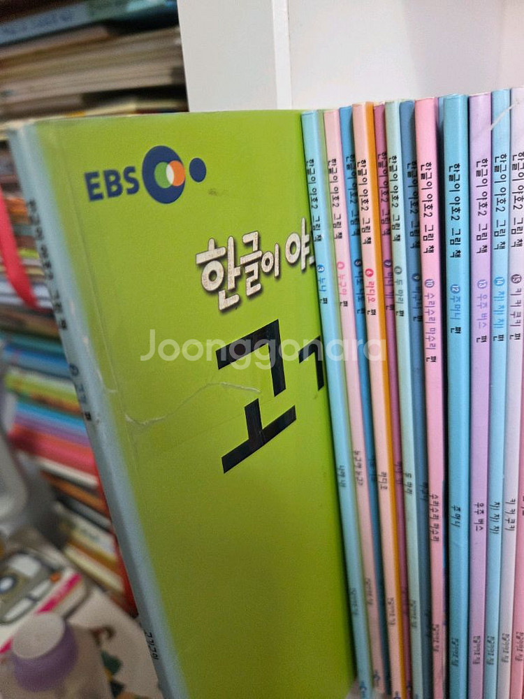 택포) 한글이 야호2 그림책--2