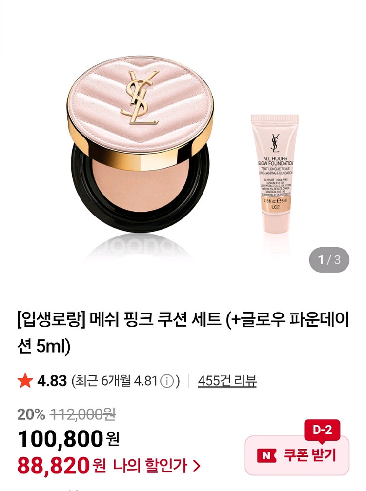 입생로랑 메쉬 핑크 쿠션--0