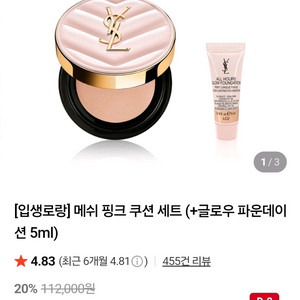 입생로랑 메쉬 핑크 쿠션