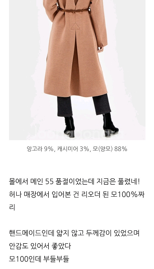 sjsj 울캐시미어 코트 66정도--3