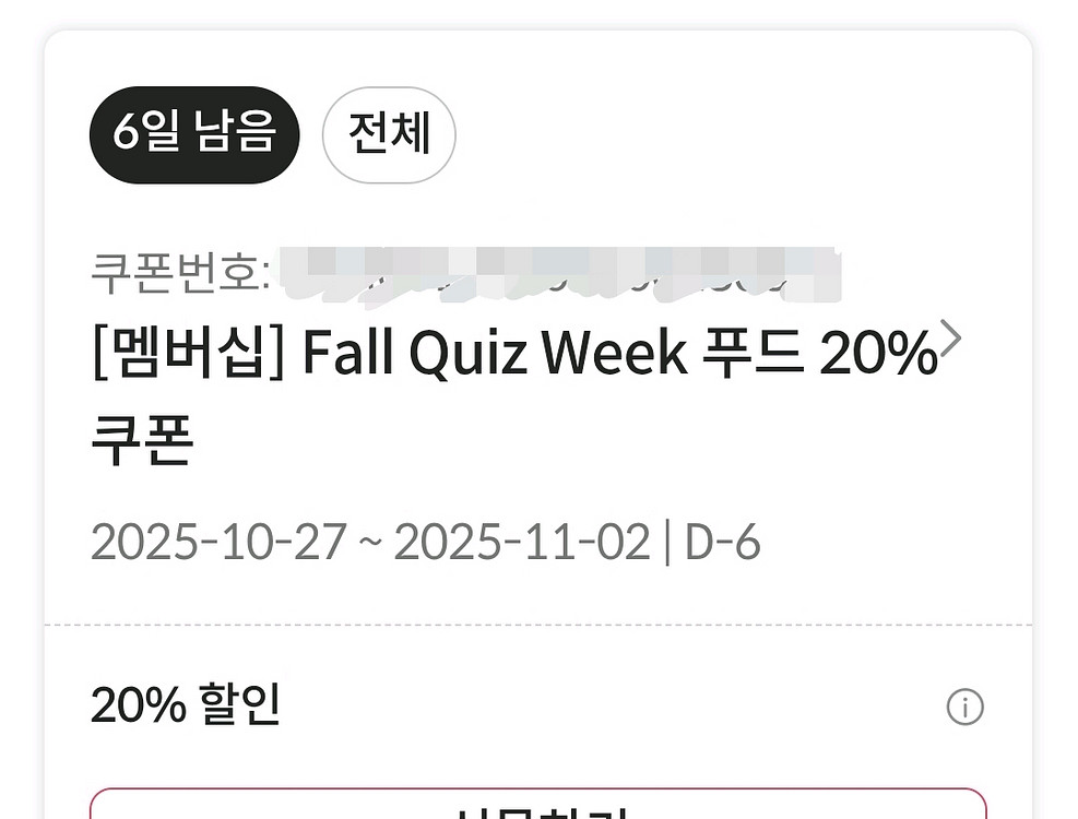 폴바셋 푸드 20%할인쿠폰--0