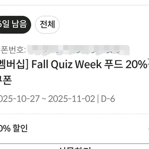 폴바셋 푸드 20%할인쿠폰