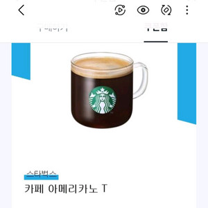 스타벅스 기프티콘 아메리카노 3잔