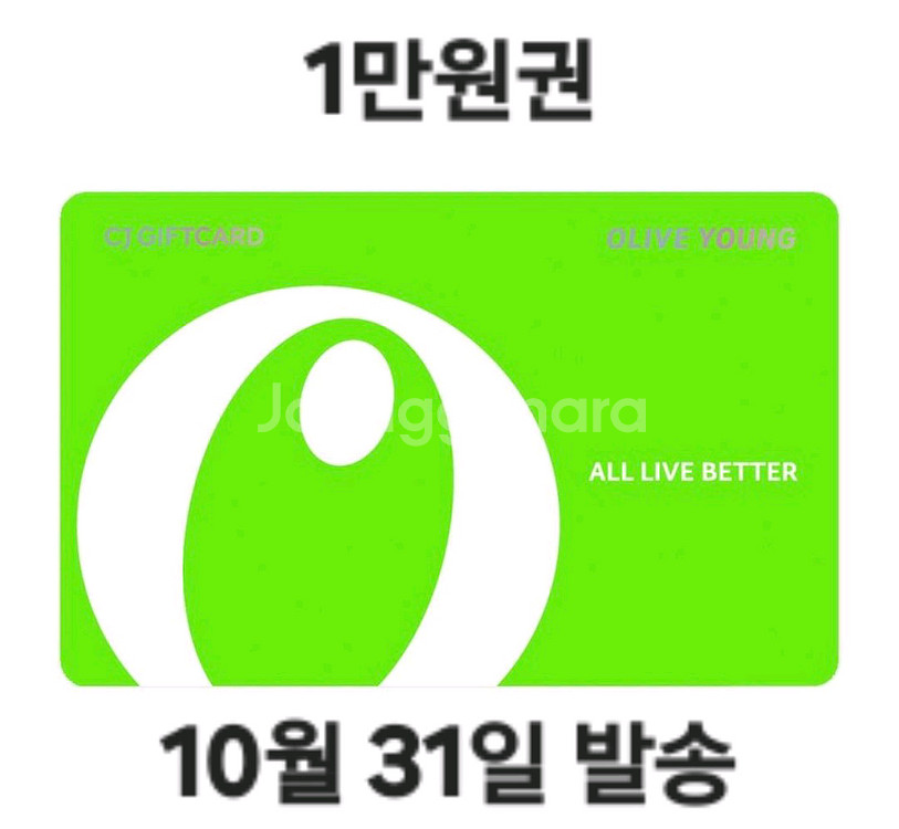 ###1만원-> 8,900 ) 올리브영 1만원권 상품권--0