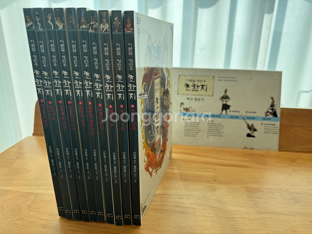 이문열 초한지 10권 (택포 4만원)--0