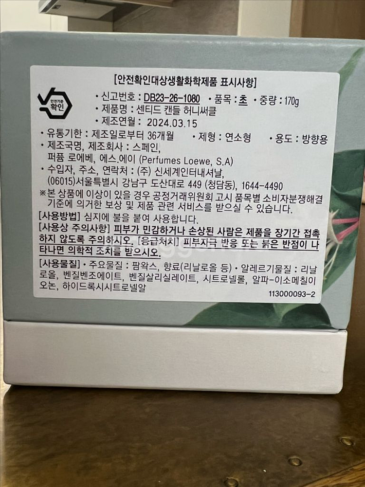 로에베 센티드 캔들 허니써클S 새상품--4