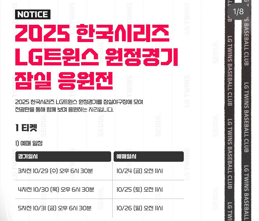 3차전 엘지트윈스 잠실응원전 1루네이비--0