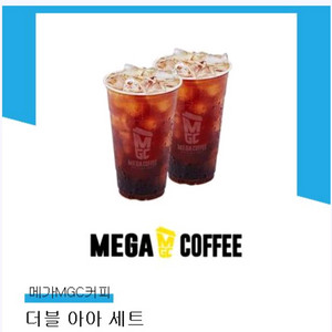 메가커피 더블 아아세트