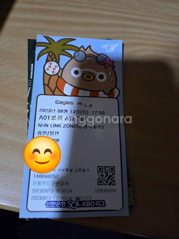 한화이글스 24시즌까지 지류티켓--1