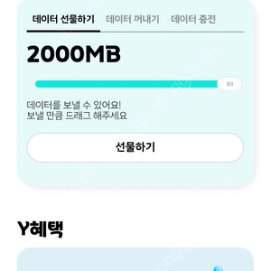 KT Y박스 데이터 2기가 판매