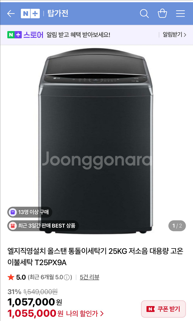 [급매] LG 통돌이 세탁기 25kg T25PX9A--0