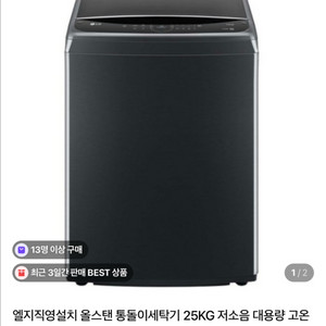 [급매] LG 통돌이 세탁기 25kg T25PX9A