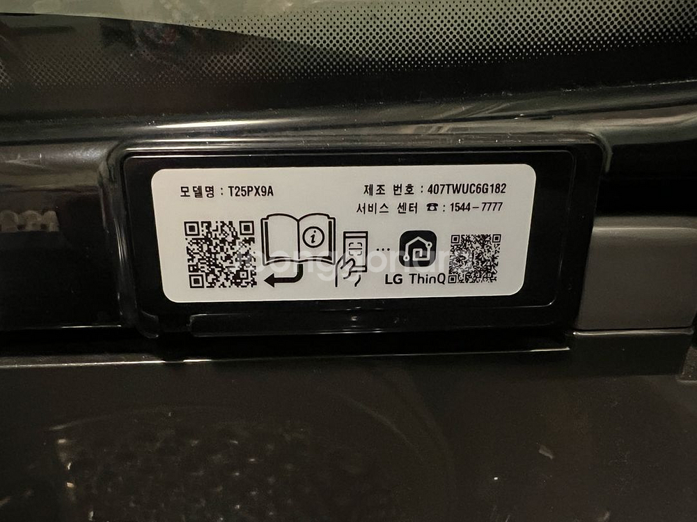 [급매] LG 통돌이 세탁기 25kg T25PX9A--4