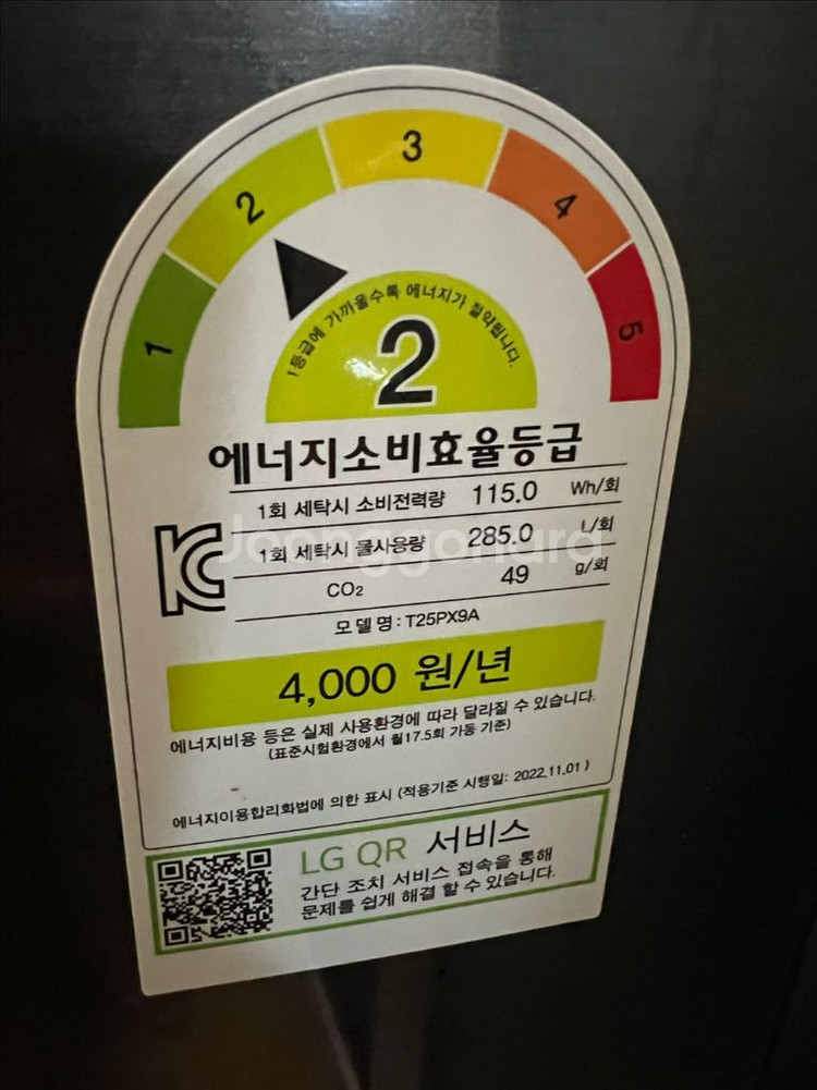 [급매] LG 통돌이 세탁기 25kg T25PX9A--5